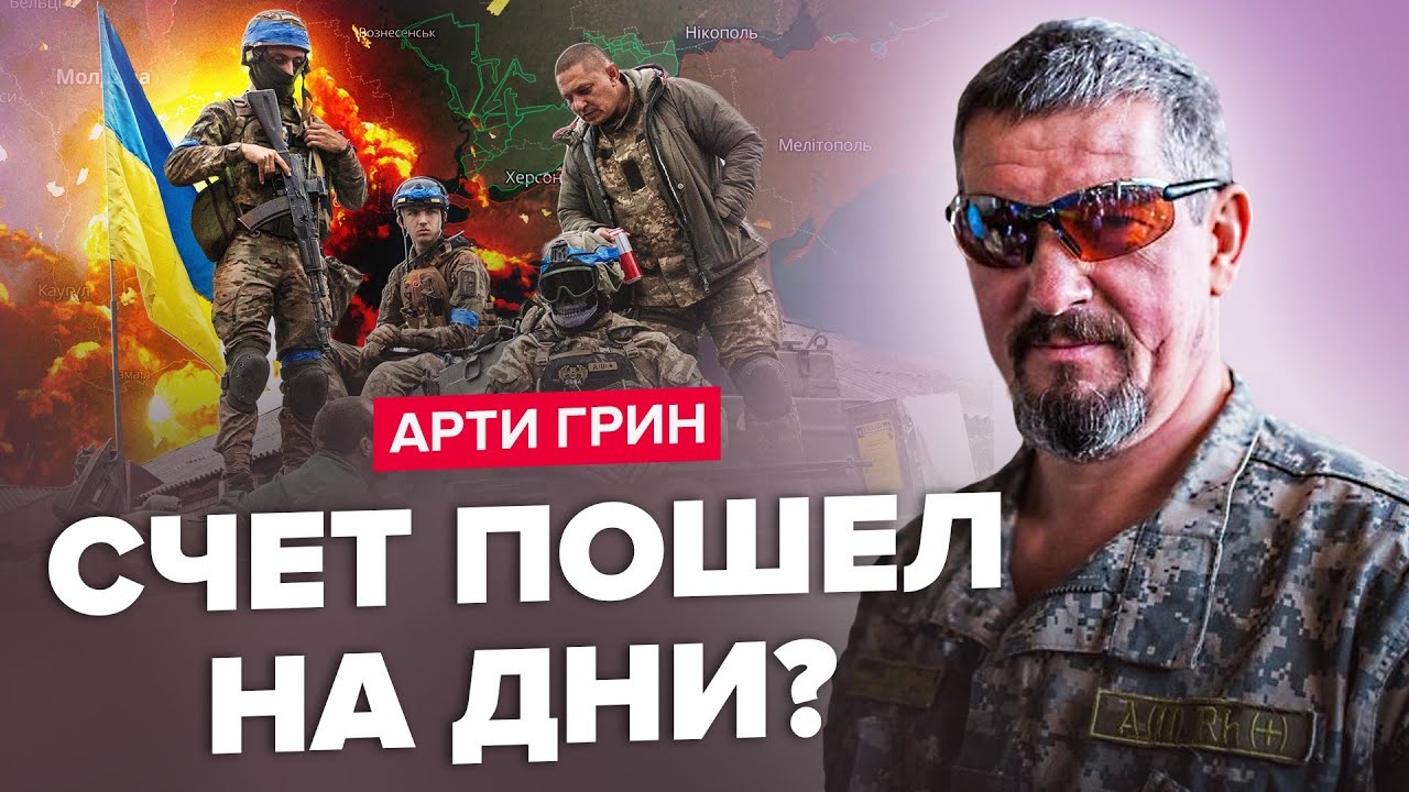 Арти Грин в 2025 году Арти Грин в 2025 году