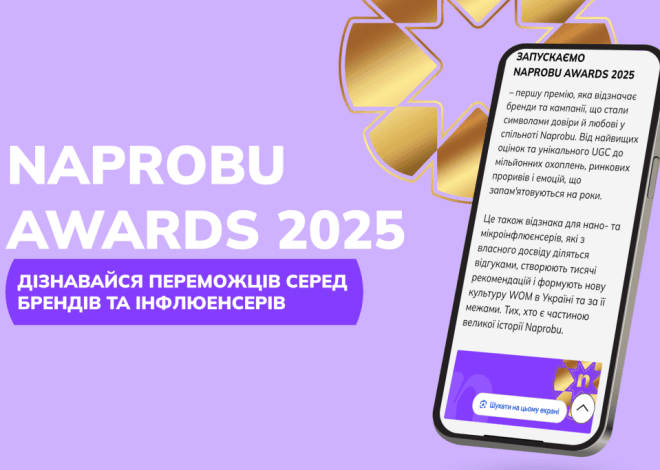Naprobu Awards: як спільнота нано- та мікроінфлюенсерів обирає найкращих