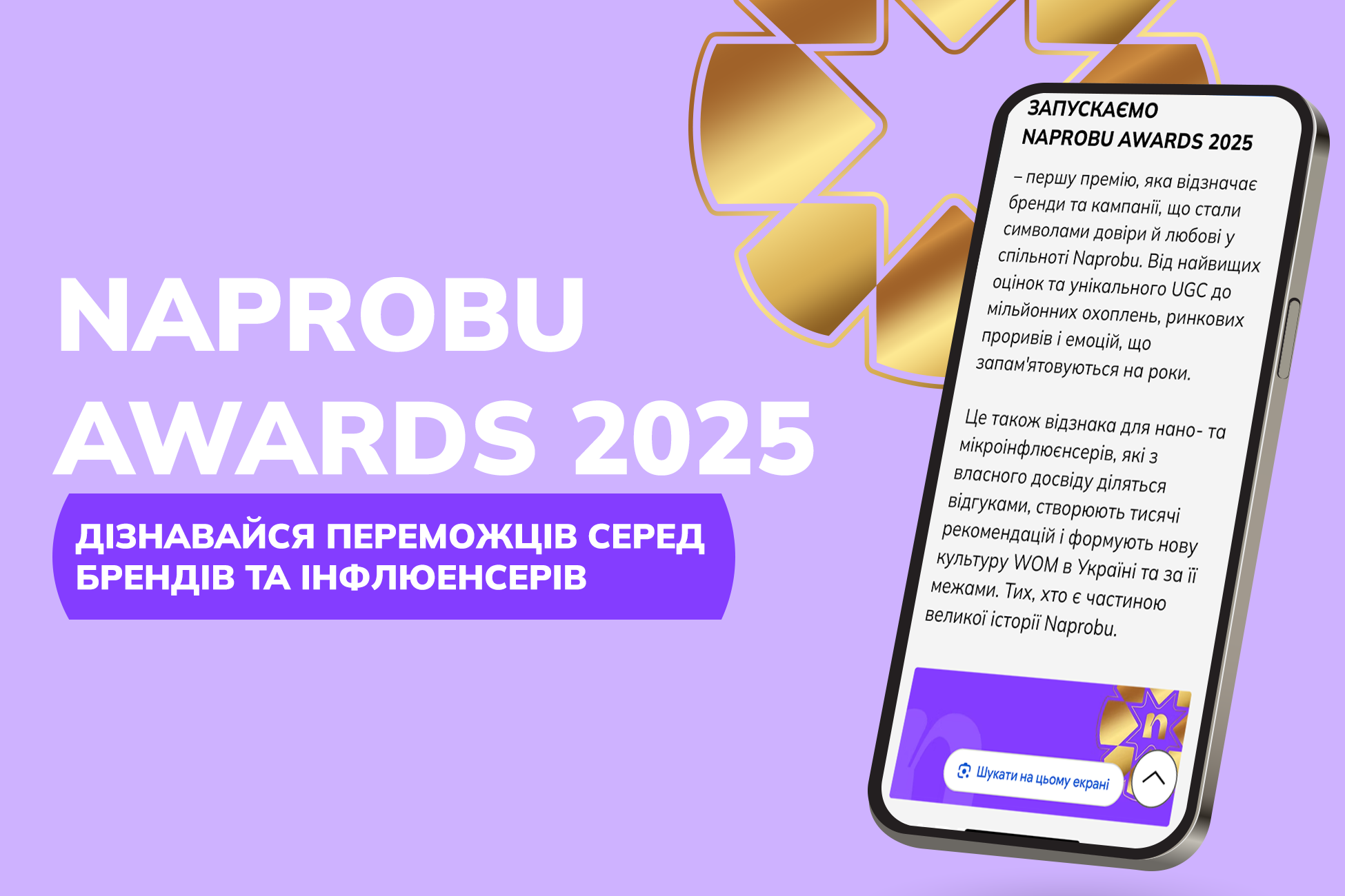 Naprobu Awards: як спільнота нано- та мікроінфлюенсерів обирає найкращих