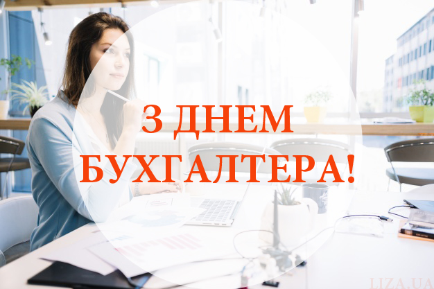 woman-thinking-work-problem_23-2147669764 День бухгалтера привітання