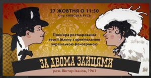 За двома зайцями (1961)