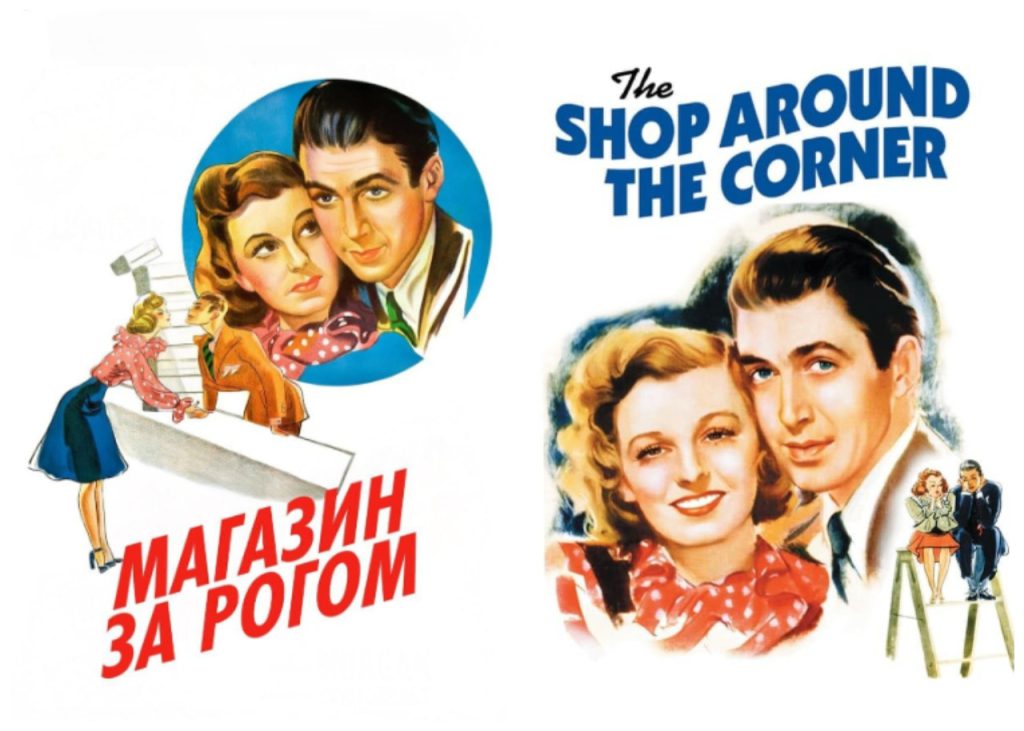 Крамничка за рогом (1940)