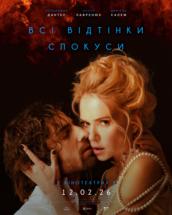 Володимир Дантес актор