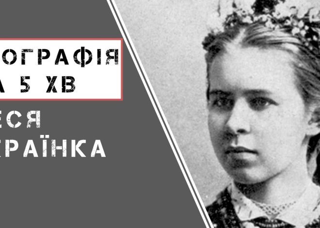 Леся Українка Біографія: життя, творчість і особистий шлях