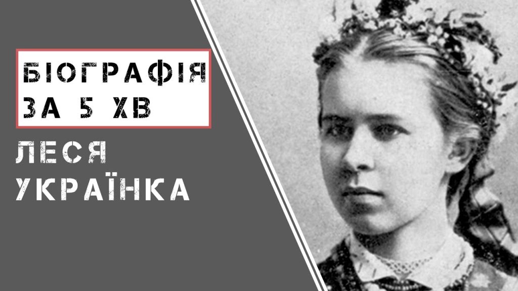 Леся Українка Біографія: життя, творчість і особистий шлях