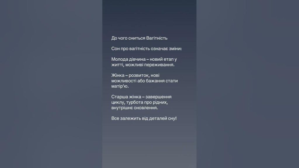 До Чого Сниться Вагітність: Значення і Тлумачення Сновидінь про Вагітність