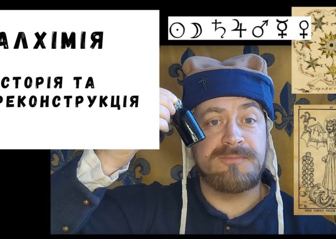 Колишній Чоловік Алхім: подробиці життя, кар’єри та особистих відносин