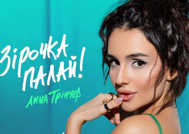 Анна Тринчер Фігура: життєвий шлях, кар’єра та особисте життя