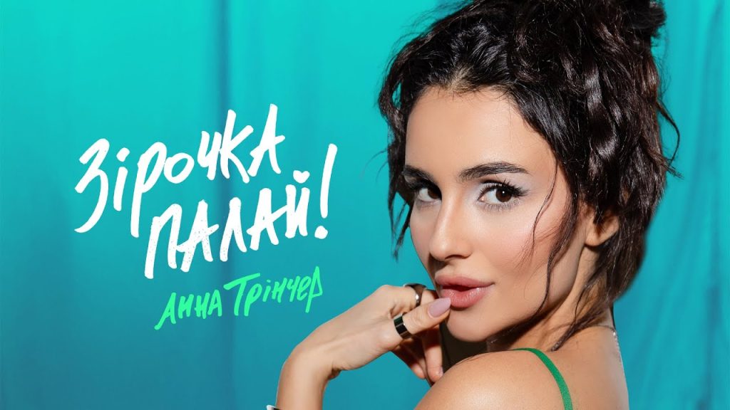 Анна Тринчер Фігура: життєвий шлях, кар’єра та особисте життя