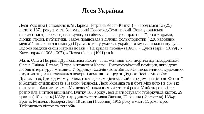 Леся Українка Біографія: життя, творчість і особистий шлях