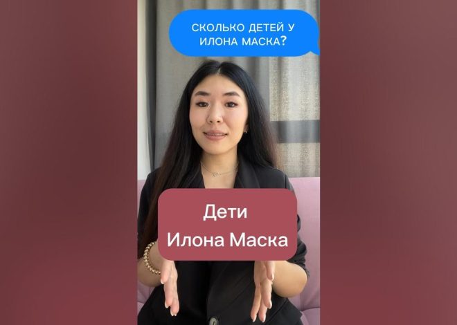 Илон Маск Дети: подробности о семье и биографии наследников
