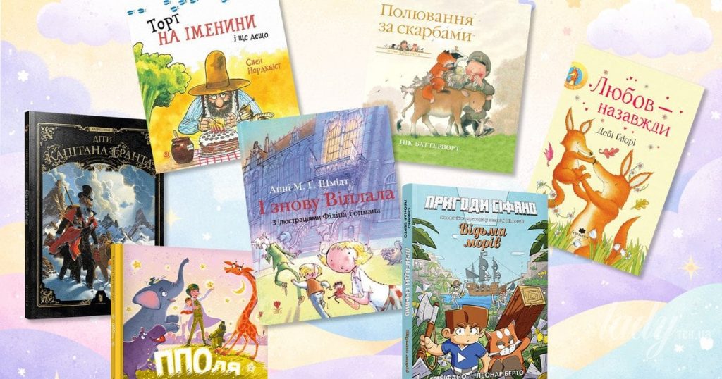 День дитячої книжки: 7 новинок, які варто почитати