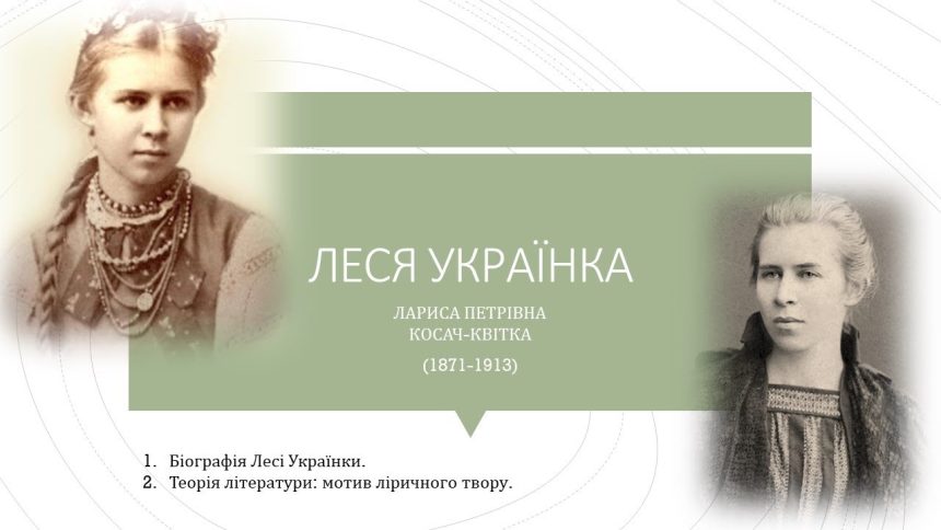 Леся Українка Біографія: життя, творчість і особистий шлях