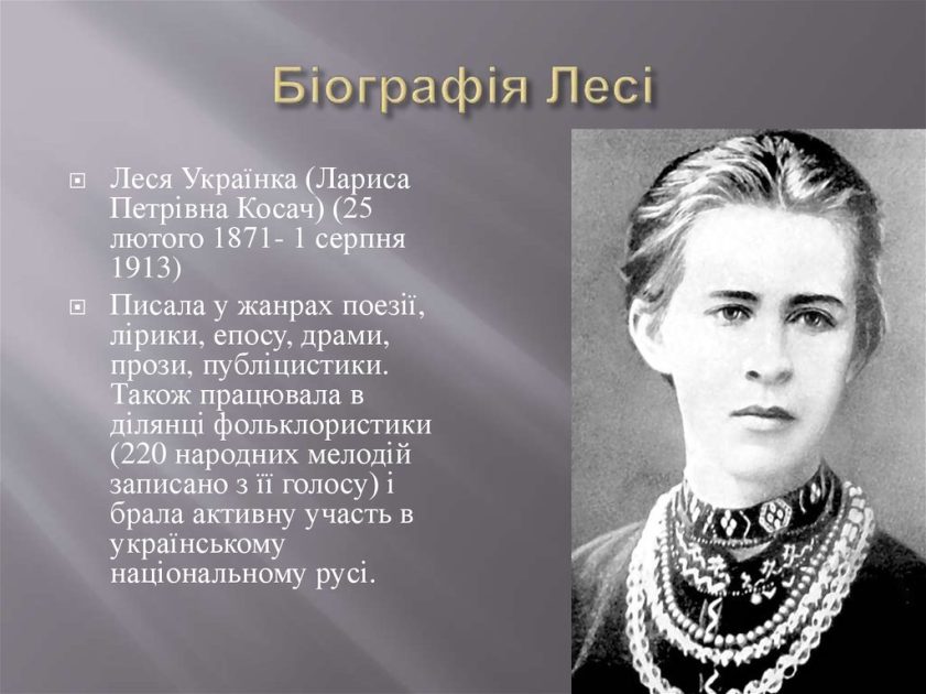 Леся Українка Біографія: життя, творчість і особистий шлях
