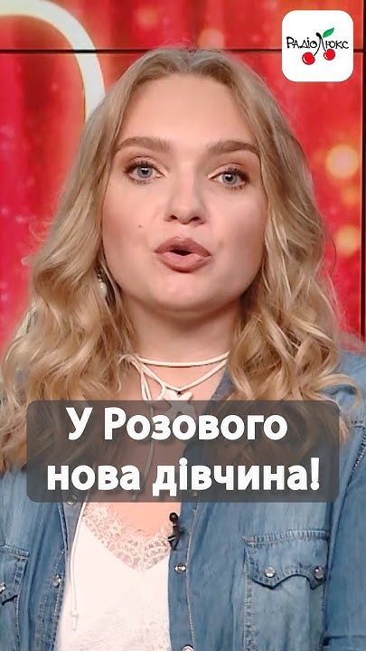 Нова Дівчина Розового: біографія, особисте життя та кар’єра