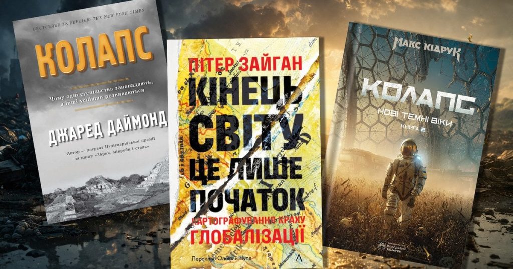 Між минулим і майбутнім: три книжки про взаємозалежність людини і клімату