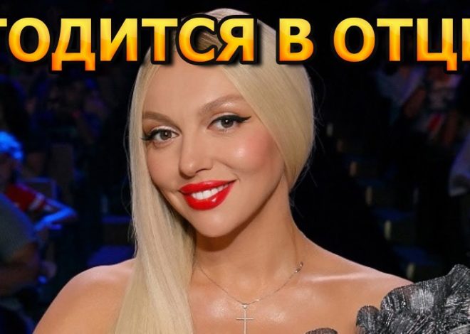 Бывший Муж Поляковой: Биография и Личная Жизнь Александра Шульгина