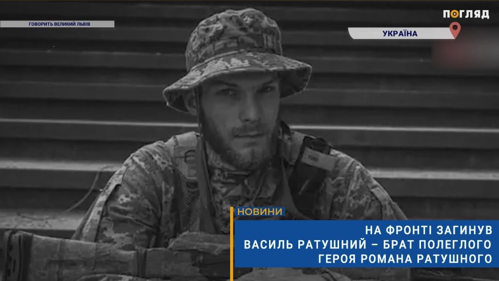 Василь Ратушний Брат Романа Ратушного: Биография и общественная деятельность