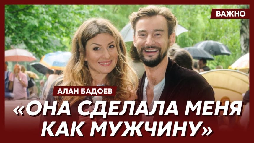 Алан Бадоев И Его Новая Девушка: История Любви Режиссера