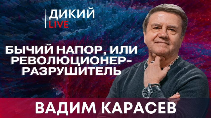 Вадим Карасев Где Сейчас: подробный обзор жизни и карьеры