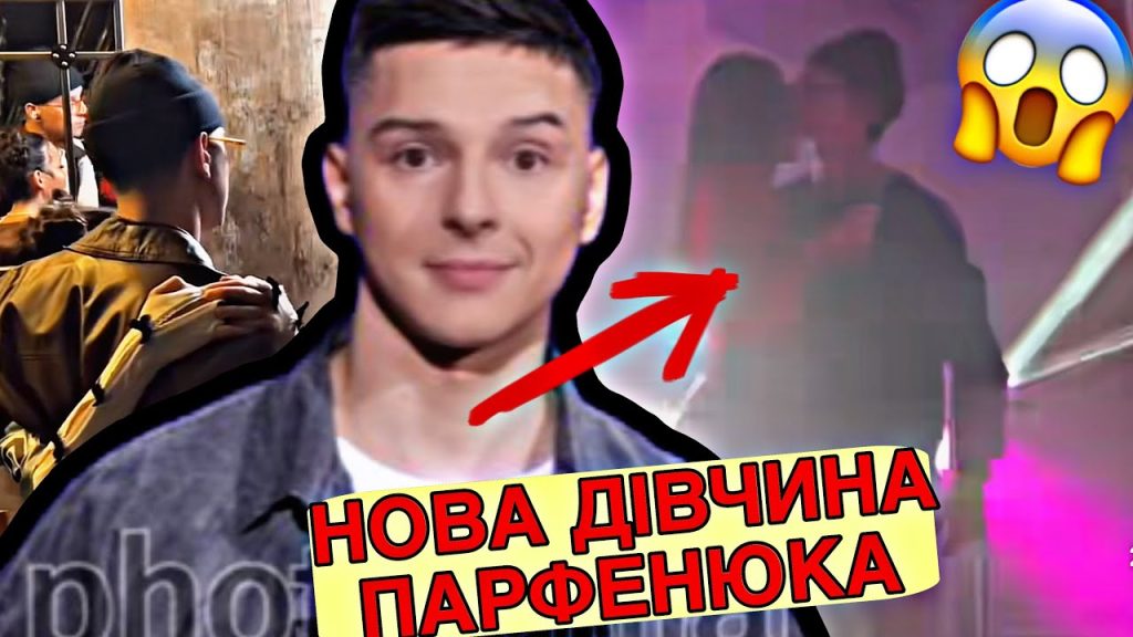 Нова Дівчина Парфенюка: біографія, особисте життя та кар’єра