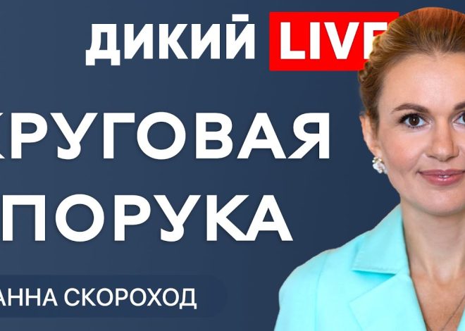 Анна Скороход Личная Жизнь: подробности и важные моменты