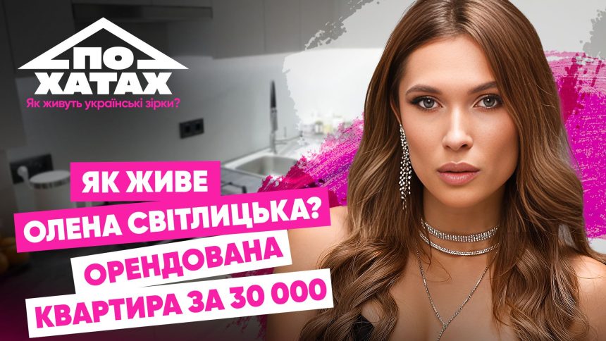 Олена Світлицька Особисте Життя: Легенда Української Тележурналістики