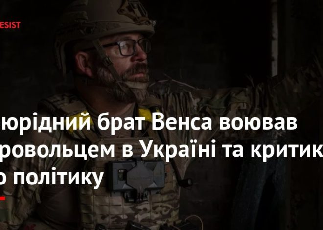 Двоюрідний Брат Джей Ді Венса: Життя, Кар’єра та Особистість