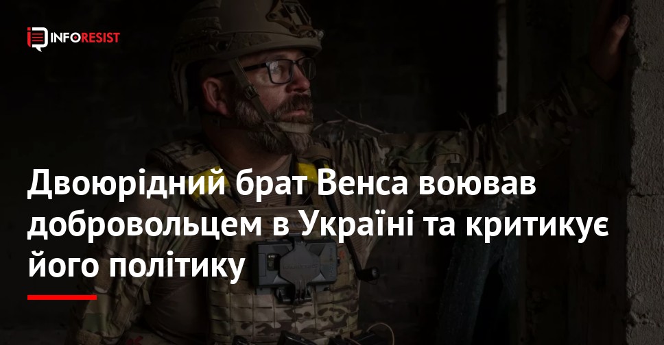 Двоюрідний Брат Джей Ді Венса: Життя, Кар’єра та Особистість