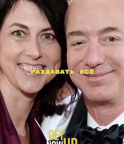 Бывшая Жена Безоса Маккензи Скотт: Биография, Личная Жизнь и Благотворительность