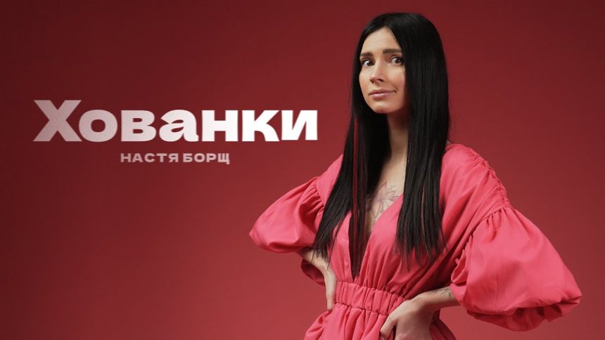 Настя Борщ: путь к успеху и моменты личной жизни