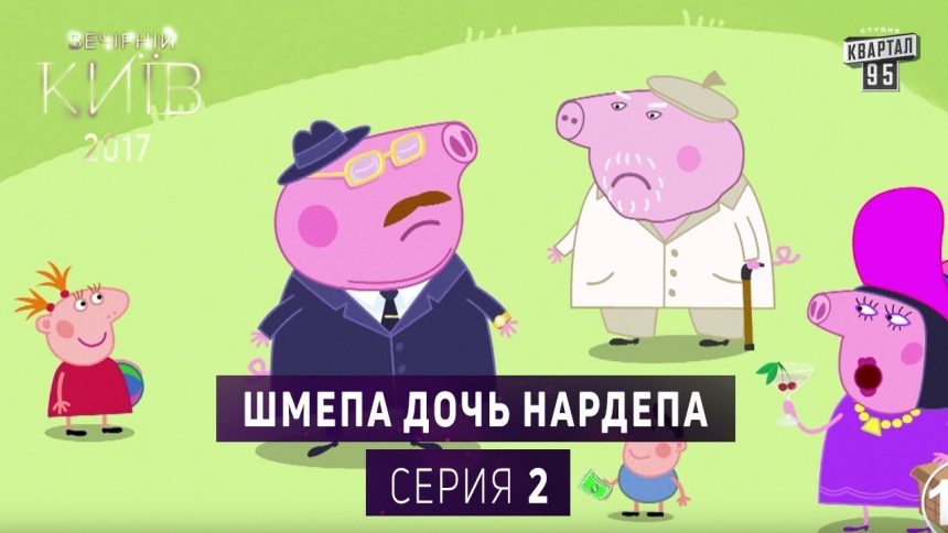Шмепа Дочь Нардепа: Биография, Личная Жизнь и Карьера