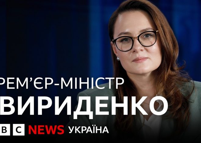 Хто Така Юлія Свириденко: Біографія, Кар’єра та Особисте Життя