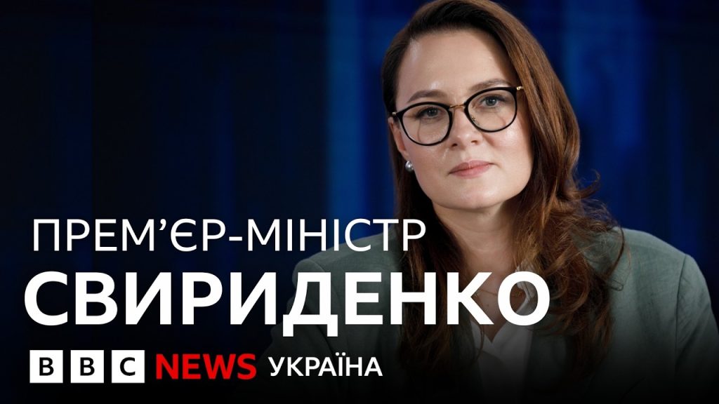 Хто Така Юлія Свириденко: Біографія, Кар’єра та Особисте Життя
