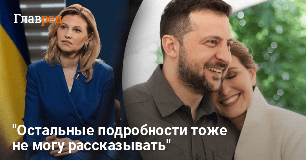 Где Сейчас Жена И Дети Зеленского: Подробности Личной Жизни Президента Украины
