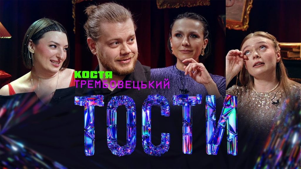 Костя Трембовецький Колишня Дружина: подробности биографии и личной жизни