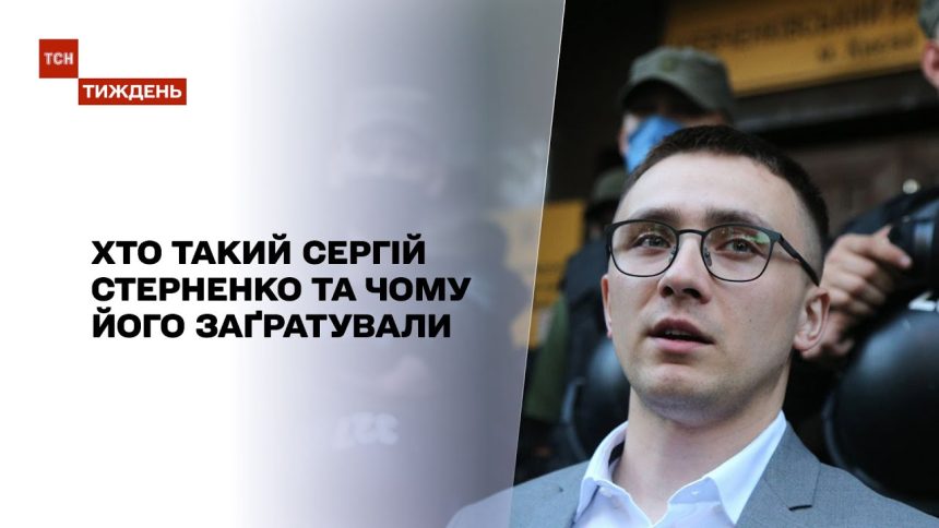 Хто Такий Стерненко: біографія, діяльність і вплив