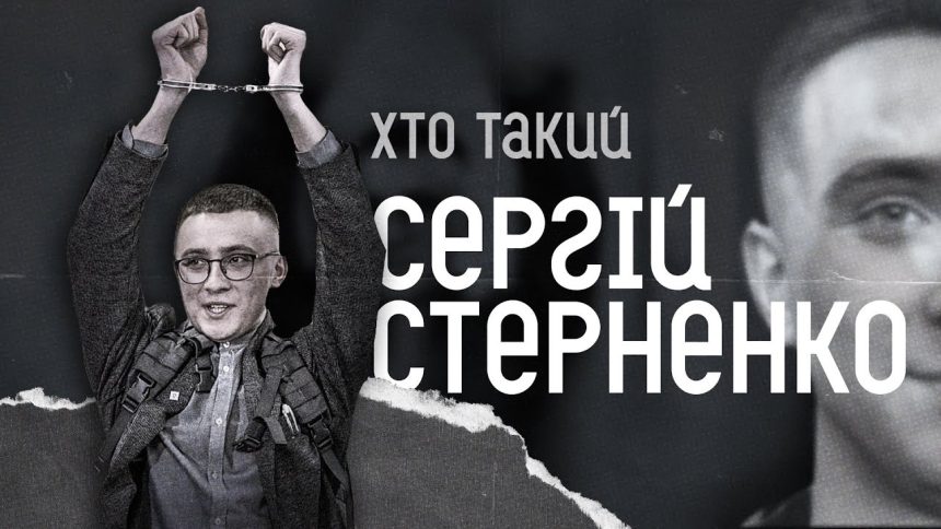 Хто Такий Стерненко: біографія, діяльність і вплив