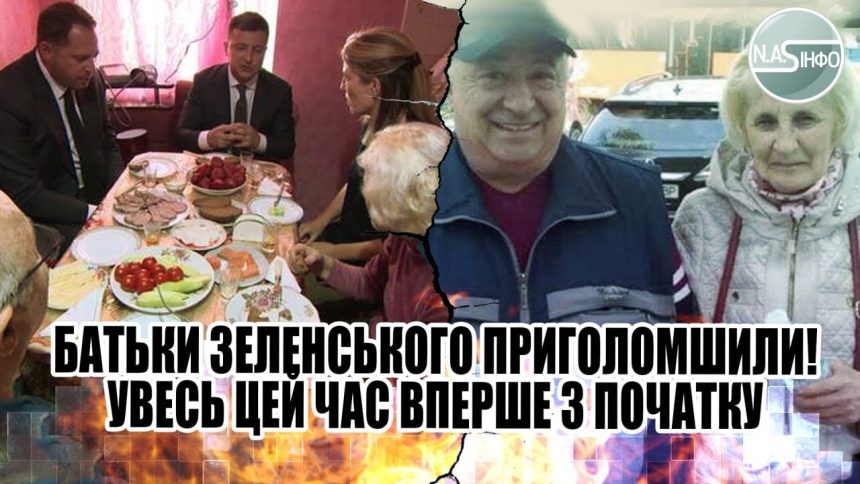 Батьки Зеленського Національність: Біографія, Родина та Походження