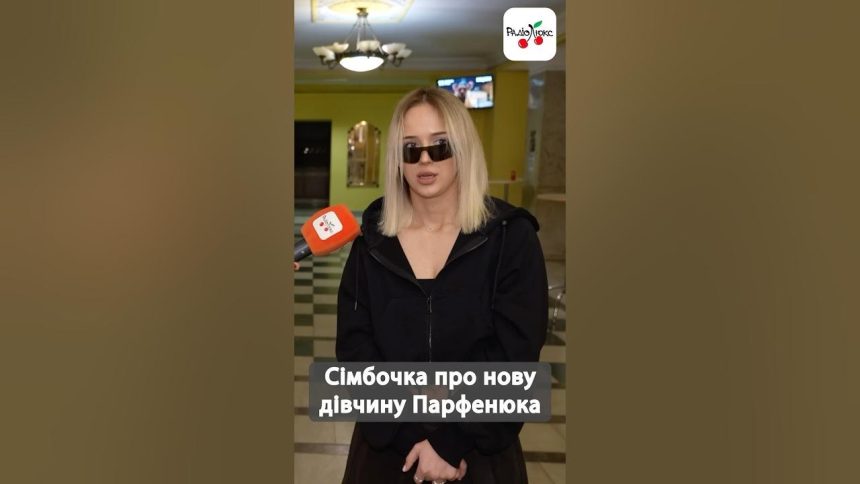 Нова Дівчина Парфенюка: біографія, особисте життя та кар'єра