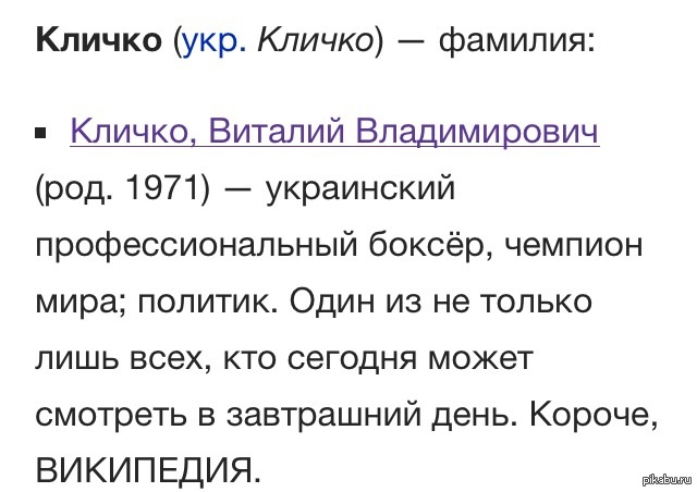 Настоящая Фамилия Кличко: подробный обзор биографии, карьеры и личной жизни