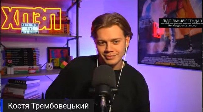 Костя Трембовецький Колишня Дружина: подробности биографии и личной жизни