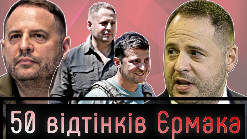 Хто Такий Єрмак: біографія, особисте життя та кар'єра