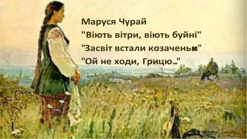 Хто Така Маруся Чурай: Життя, Творчість і Легенда
