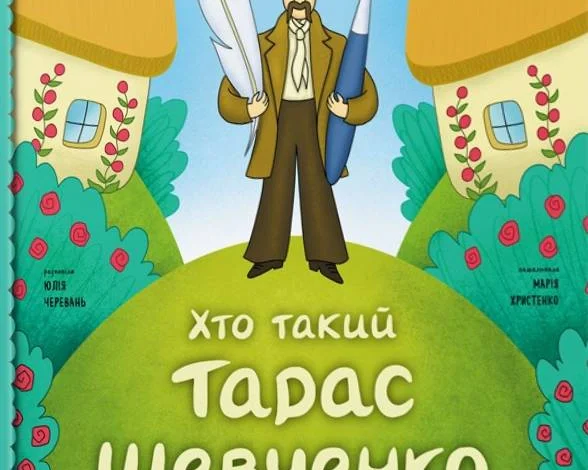 Хто Такий Тарас Шевченко: Життя, Творчість і Вплив