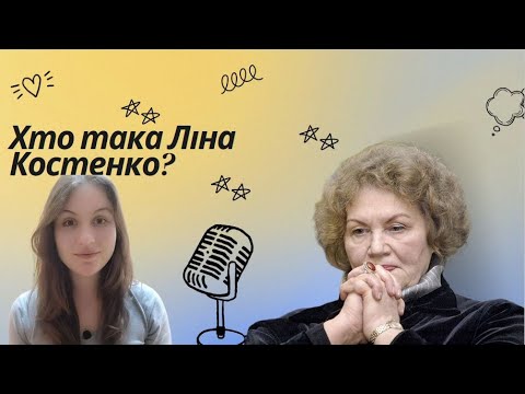 Хто Така Ліна Костенко: Життя, Творчість і Внесок в Українську Літературу