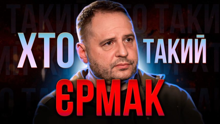 Хто Такий Єрмак: біографія, особисте життя та кар'єра
