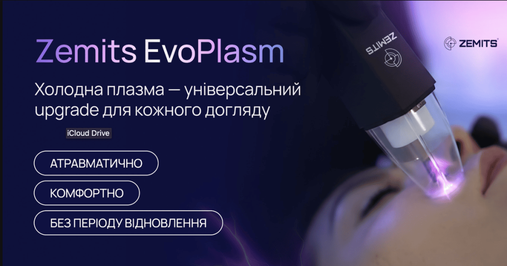 Холодна плазма в косметології: як Zemits EvoPlasm підсилює ефективність процедур