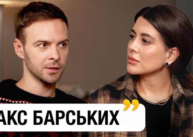 Макс Барських Особисте Життя: біографія та кар’єра співака