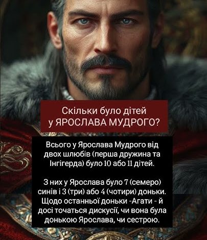 Скільки Дітей Було У Ярослава Мудрого: Імена та Історичні Відомості